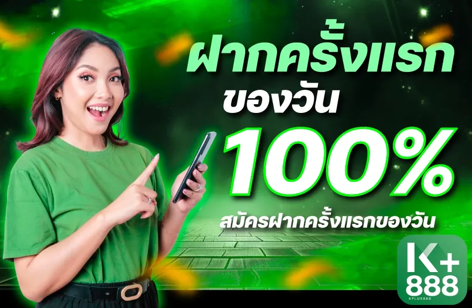 KPLUS888 สล็อตเว็บตรง เล่นง่าย จ่ายจริง ครบวงจร